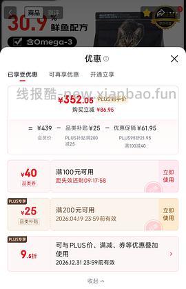 jd欧恩焙鱼311左右需plus - 线报酷