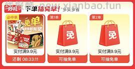 抽卫龙免单 - 线报酷