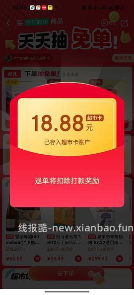 抽卫龙免单 - 线报酷