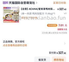 爱肯拿鸭肉梨11.4kg临期到8月份，392r会员更低 - 线报酷