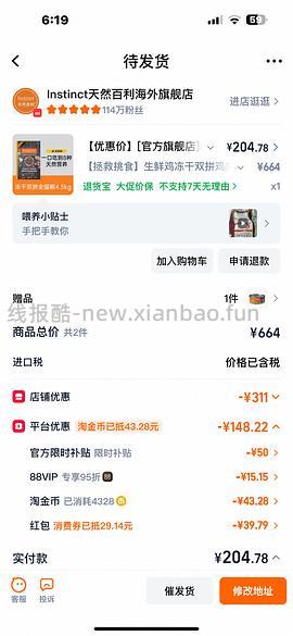 开车 百利生鲜鸡209送罐头，需猫88，大量淘金币，凑单 - 线报酷