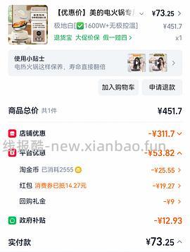 车回 美的分体式电火锅4.5L 50元 - 线报酷