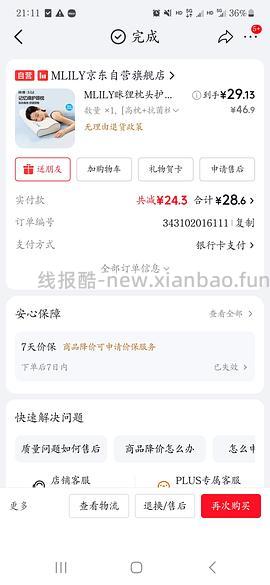 眯狸枕头38到手 刚需可入 - 线报酷