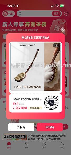 【教程】补充反馈问题，以及直播间限时爆款返利和商品链接返利不一样情况 - 线报酷