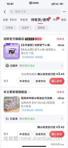 抖音积分/金币抵扣买点便宜东西 - 线报酷