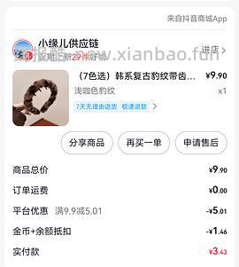 抖音积分/金币抵扣买点便宜东西 - 线报酷