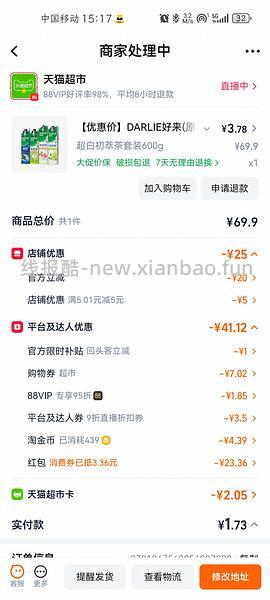 黑人牙膏600g约3.7，需88vip - 线报酷