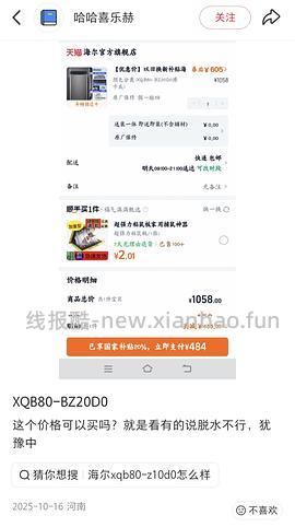 海尔8kg洗衣机566元 - 线报酷