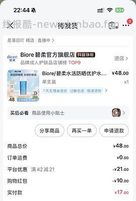 碧柔防晒90ml19.8元 - 线报酷