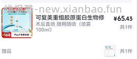 72r入可复美重组胶原蛋生物修复敷料喷雾型100ml - 线报酷