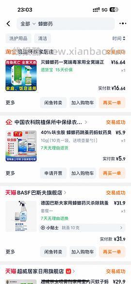 拜耳蟑螂药8买17g - 线报酷