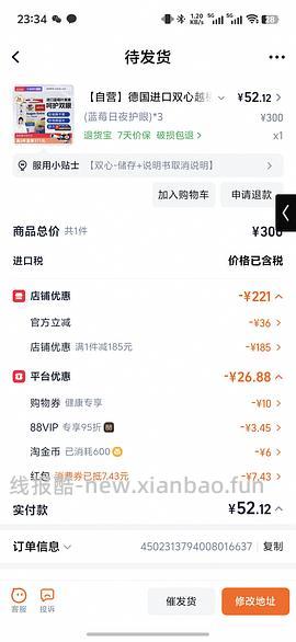 60或更低买3盒双心叶黄素 - 线报酷