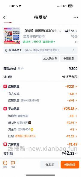 60或更低买3盒双心叶黄素 - 线报酷