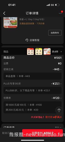 百利高280左右 - 线报酷