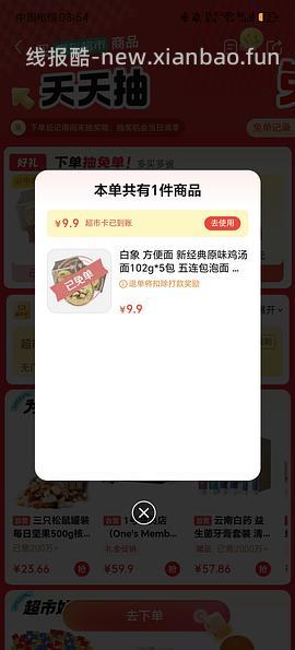 抽白象免单 - 线报酷