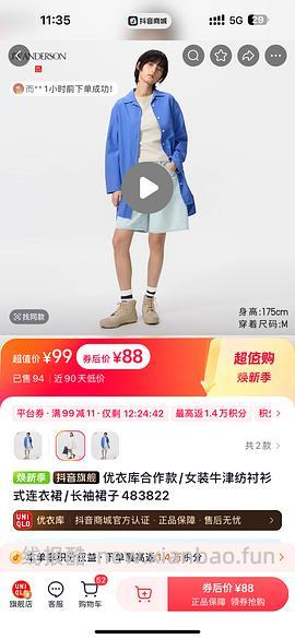 抖音优衣库衬衫96 - 线报酷