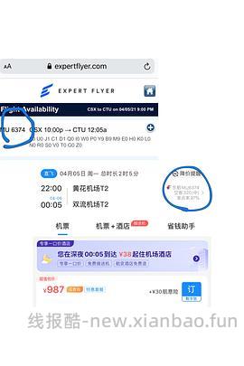 【教程】分享一下能确保购买确定航班最便宜舱位机票的方法 - 线报酷