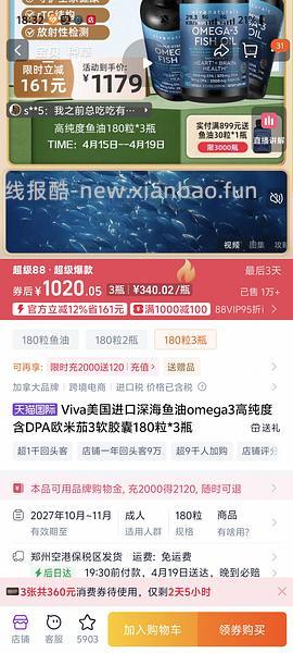 1.29/粒🥹不需要拼单的viva鱼油作业 - 线报酷