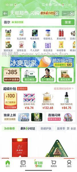 薇尔285卫生巾40片+洗脸巾，不超过14.23 - 线报酷