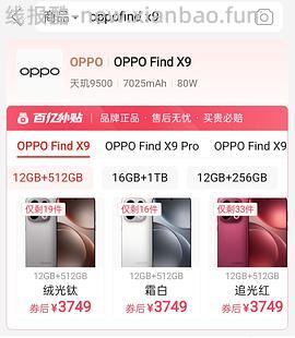 oppo find x9 16+1tb 4300+入手 - 线报酷