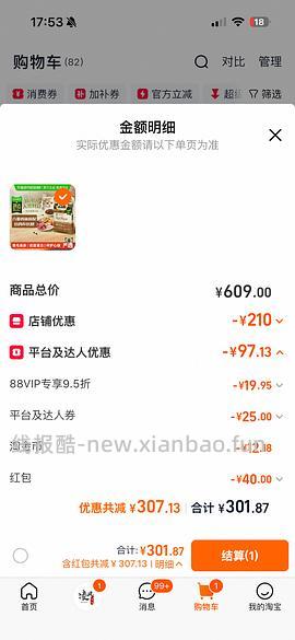 天猫超市爱肯拿鸡5.4kg288左右 - 线报酷