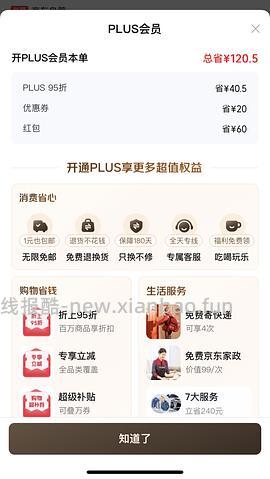 jd plus开卡 - 线报酷