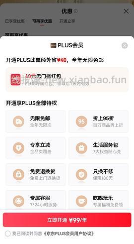 jd plus开卡 - 线报酷