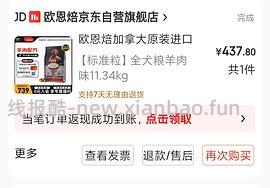 欧恩焙狗粮兔肉 史低？最终能到手380➕ 鱼肉和羊肉也超好价 - 线报酷
