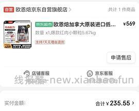 欧恩焙狗粮兔肉 史低？最终能到手380➕ 鱼肉和羊肉也超好价 - 线报酷
