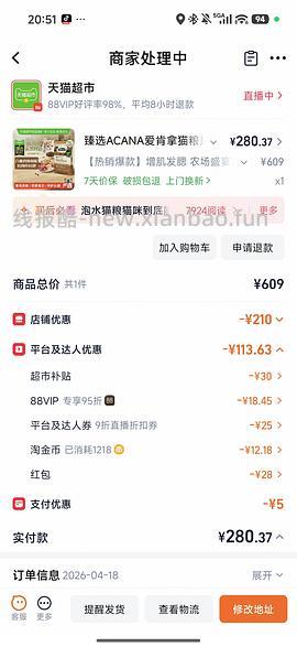 天猫超市爱肯拿鸡5.4kg288左右 - 线报酷