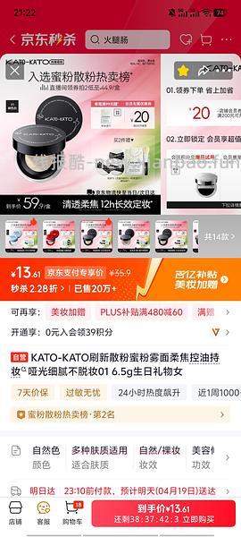 jd好价kato散粉不到6r需学生号 - 线报酷