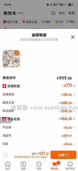 70+美的电饭煲3l，需88vip - 线报酷