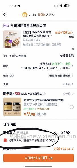 摩可纳咖啡8号400g到手80-90左右 - 线报酷