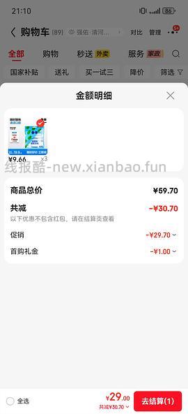 参半牙线300支3.9r - 线报酷