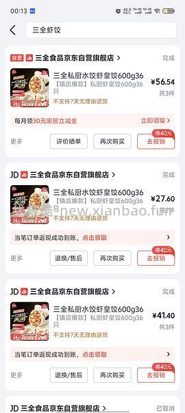 简单🚗，好吃三全虾皇饺送汤圆15.9r - 线报酷