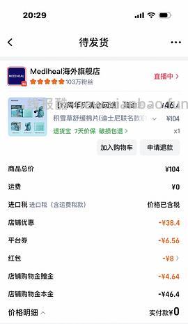 美迪惠尔面膜20片最高34 - 线报酷
