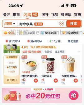 闪购红包15-10 - 线报酷