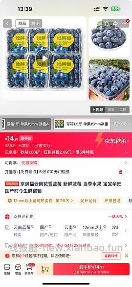 28💰八盒自营花香蓝莓12mm - 线报酷