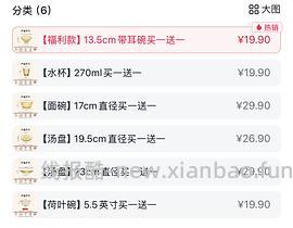 刷券 不到10r 买两个玻璃面碗 - 线报酷