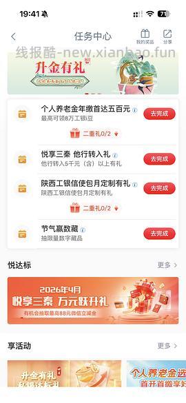 工行任务wx立减金限陕西 - 线报酷