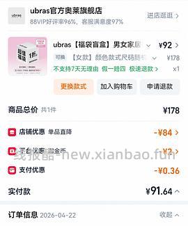 Ubras福袋淘宝又有啦！！ - 线报酷