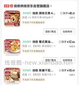 【车半回】jd plus傻瓜神车蛋糕 8快出头还可分地址 - 线报酷