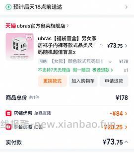 Ubras福袋淘宝又有啦！！ - 线报酷
