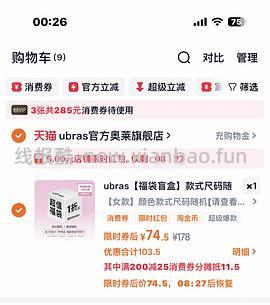 Ubras福袋淘宝又有啦！！ - 线报酷