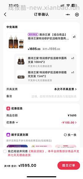 刚需价，500左右的小棕瓶和200左右的眼霜 - 线报酷