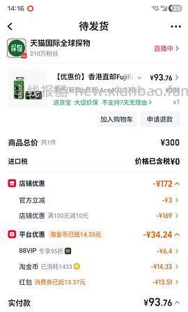 富士一次性胶片机93好价 - 线报酷