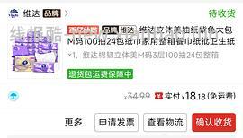 车跑 维达M码抽纸低于一块一包 - 线报酷