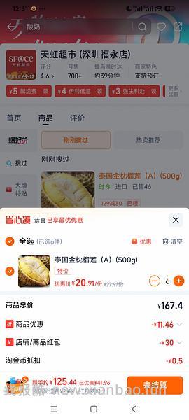 榴莲6斤130或更低 - 线报酷