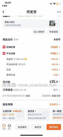 神价！美特斯邦威冲锋衣20拿下！ - 线报酷