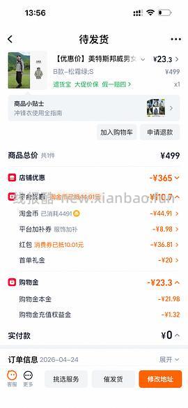 神价！美特斯邦威冲锋衣20拿下！ - 线报酷